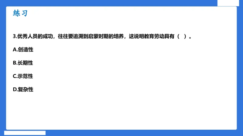 科一中小学教师观+道德_4-教培资料-26年最新资料-同步更新_小学教资_小学冲刺急救包_5.L姨冲刺70分[急救班]_小学冲刺抢分课（25下急救班）_科一_配套讲义