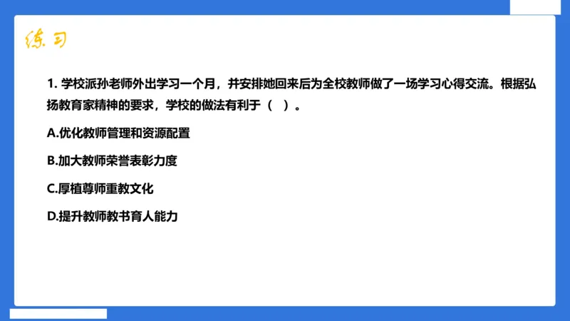科一中小学教师观+道德_4-教培资料-26年最新资料-同步更新_小学教资_小学冲刺急救包_5.L姨冲刺70分[急救班]_小学冲刺抢分课（25下急救班）_科一_配套讲义