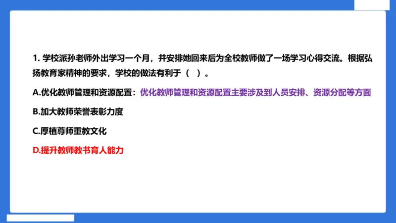 科一中小学教师观+道德_4-教培资料-26年最新资料-同步更新_小学教资_小学冲刺急救包_5.L姨冲刺70分[急救班]_小学冲刺抢分课（25下急救班）_科一_配套讲义