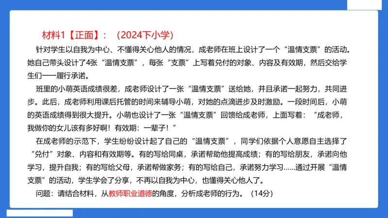 科一中小学教师观+道德_4-教培资料-26年最新资料-同步更新_小学教资_小学冲刺急救包_5.L姨冲刺70分[急救班]_小学冲刺抢分课（25下急救班）_科一_配套讲义