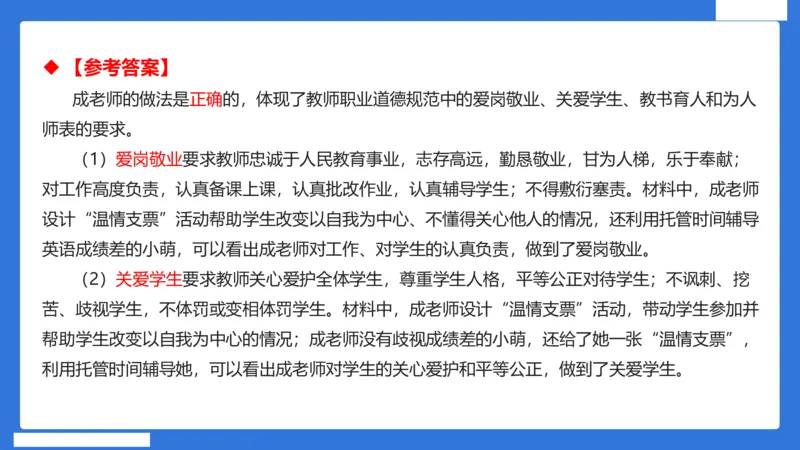 科一中小学教师观+道德_4-教培资料-26年最新资料-同步更新_小学教资_小学冲刺急救包_5.L姨冲刺70分[急救班]_小学冲刺抢分课（25下急救班）_科一_配套讲义