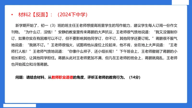 科一中小学教师观+道德_4-教培资料-26年最新资料-同步更新_小学教资_小学冲刺急救包_5.L姨冲刺70分[急救班]_小学冲刺抢分课（25下急救班）_科一_配套讲义