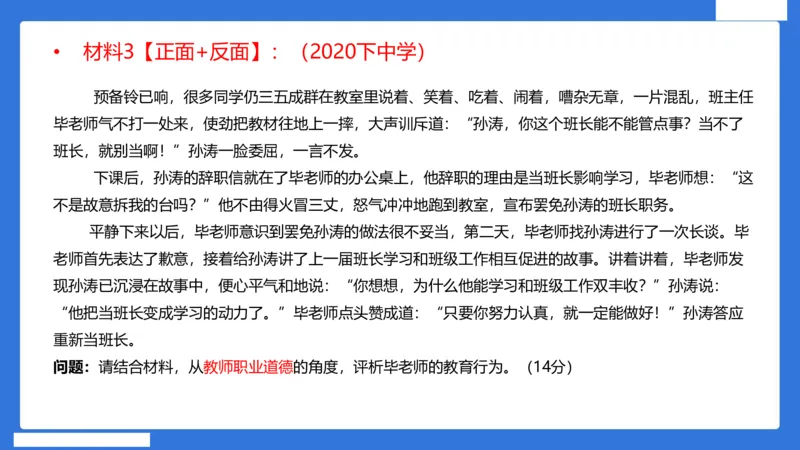 科一中小学教师观+道德_4-教培资料-26年最新资料-同步更新_小学教资_小学冲刺急救包_5.L姨冲刺70分[急救班]_小学冲刺抢分课（25下急救班）_科一_配套讲义