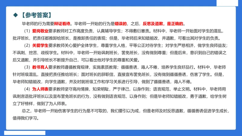 科一中小学教师观+道德_4-教培资料-26年最新资料-同步更新_小学教资_小学冲刺急救包_5.L姨冲刺70分[急救班]_小学冲刺抢分课（25下急救班）_科一_配套讲义