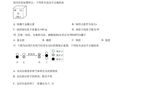 精品解析：2023年河南省中考化学真题（原卷版）_中考真题_5.化学中考真题2015-2024年_2023年中考化学真题7.20_精品解析：2023年河南省中考化学真题