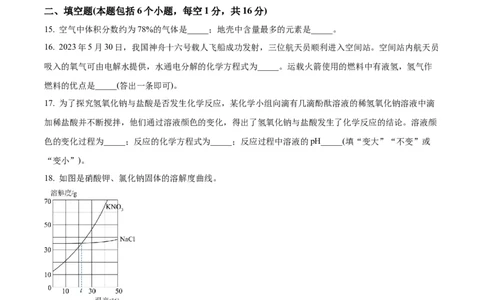 精品解析：2023年河南省中考化学真题（原卷版）_中考真题_5.化学中考真题2015-2024年_2023年中考化学真题7.20_精品解析：2023年河南省中考化学真题