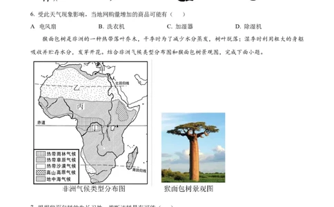 精品解析：2023年山东省滨州市中考地理真题（原卷版）_中考真题_9.地理中考真题2015-2024年_2023中考地理真题7.20_精品解析：2023年山东省滨州市中考地理真题