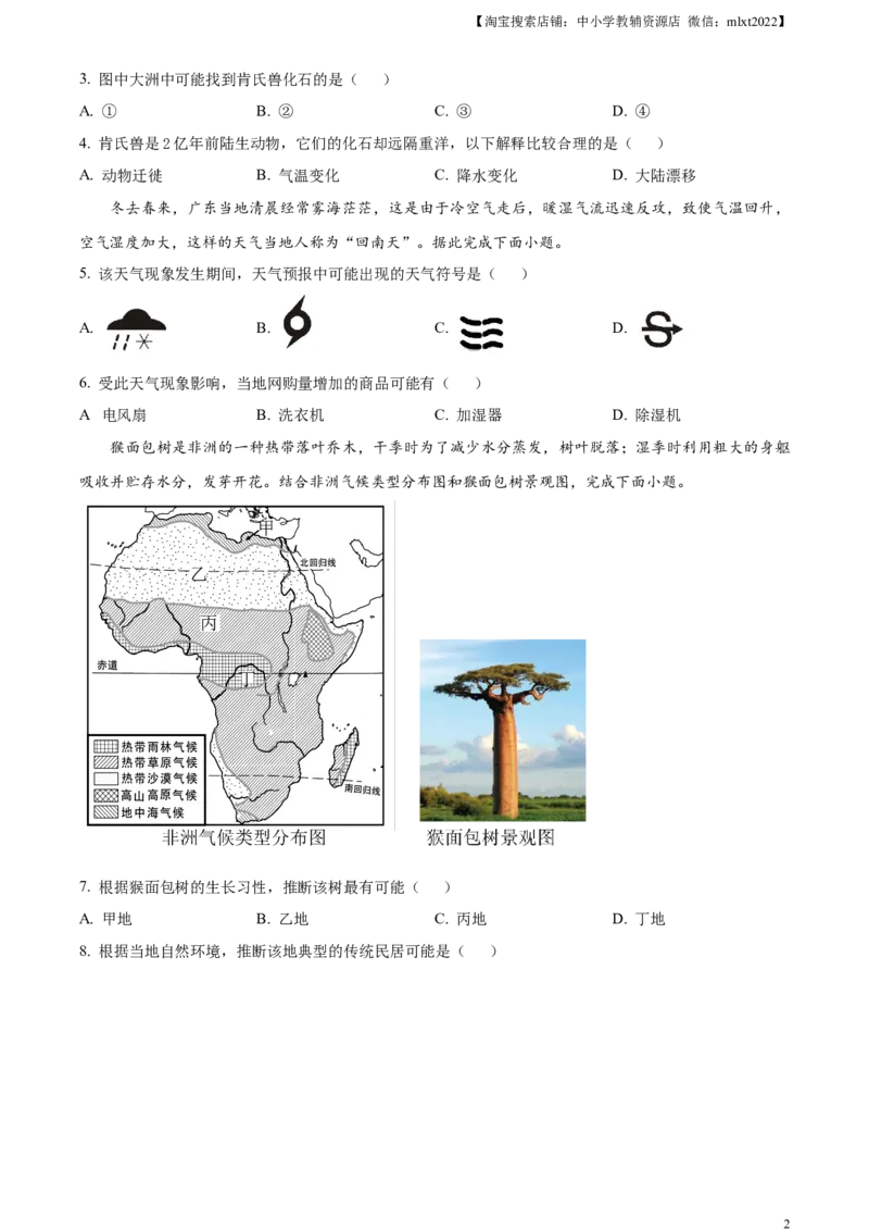 精品解析：2023年山东省滨州市中考地理真题（原卷版）_中考真题_9.地理中考真题2015-2024年_2023中考地理真题7.20_精品解析：2023年山东省滨州市中考地理真题