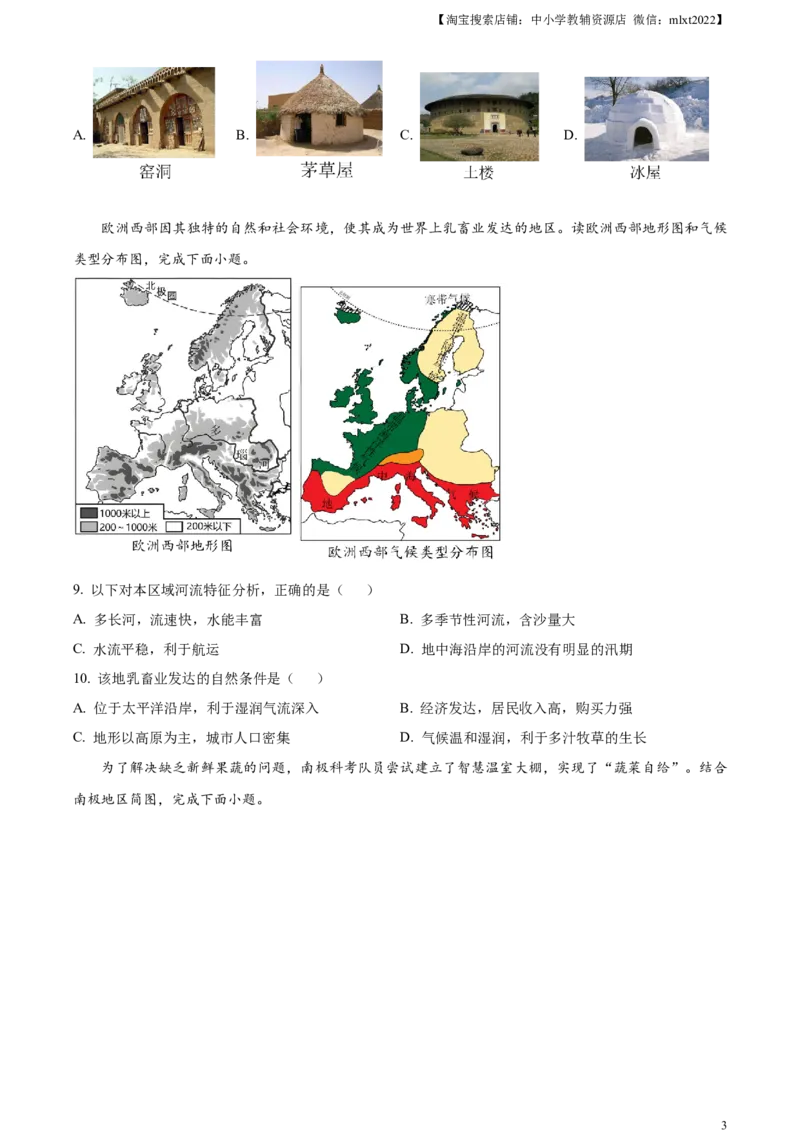 精品解析：2023年山东省滨州市中考地理真题（原卷版）_中考真题_9.地理中考真题2015-2024年_2023中考地理真题7.20_精品解析：2023年山东省滨州市中考地理真题