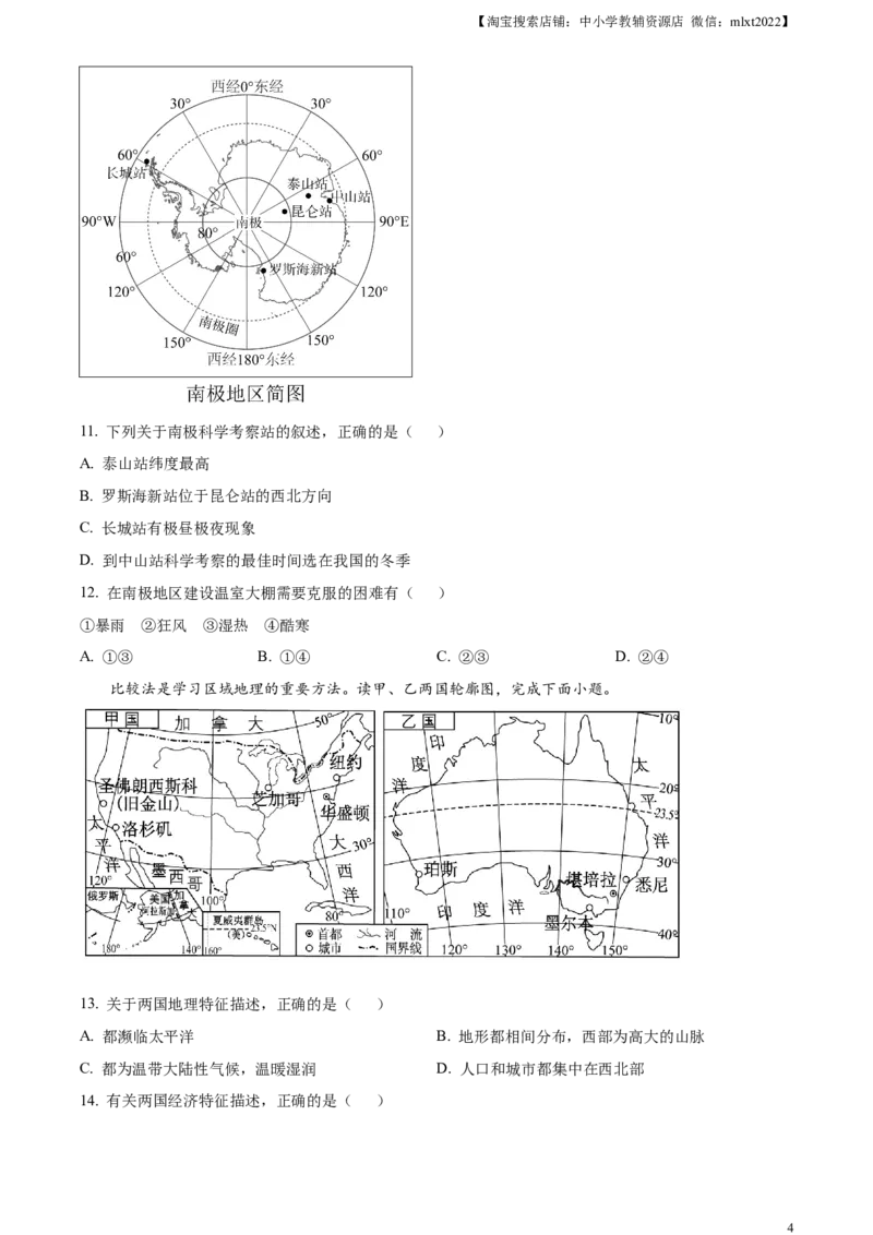 精品解析：2023年山东省滨州市中考地理真题（原卷版）_中考真题_9.地理中考真题2015-2024年_2023中考地理真题7.20_精品解析：2023年山东省滨州市中考地理真题