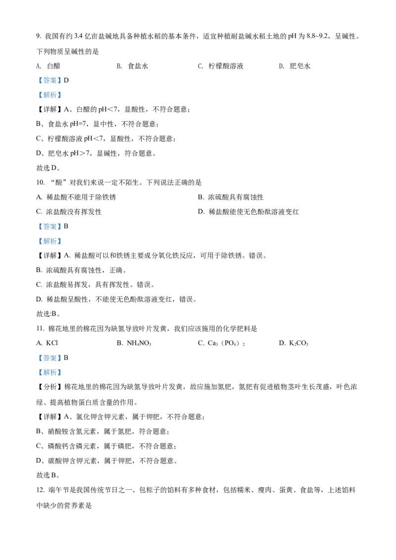 精品解析：2022年湖南省长沙市中考化学真题（解析版）_中考真题_5.化学中考真题2015-2024年_地区卷_湖南省_长沙化学08-22年
