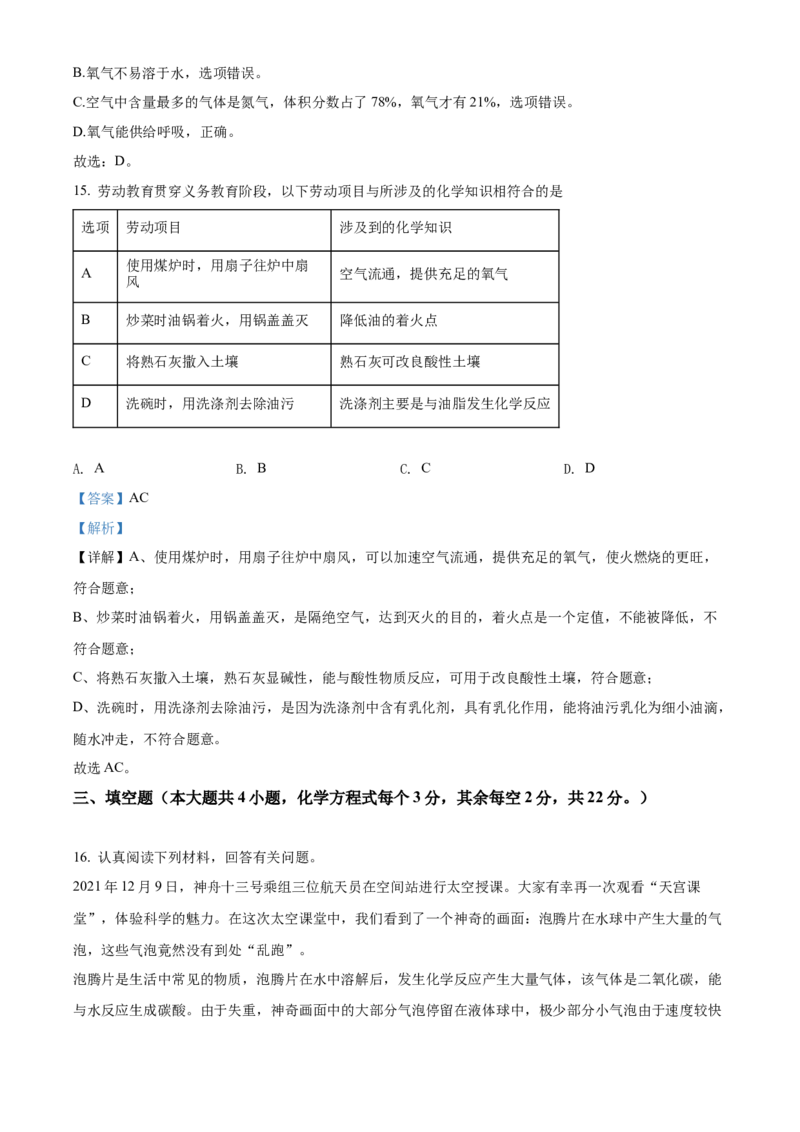精品解析：2022年湖南省长沙市中考化学真题（解析版）_中考真题_5.化学中考真题2015-2024年_地区卷_湖南省_长沙化学08-22年