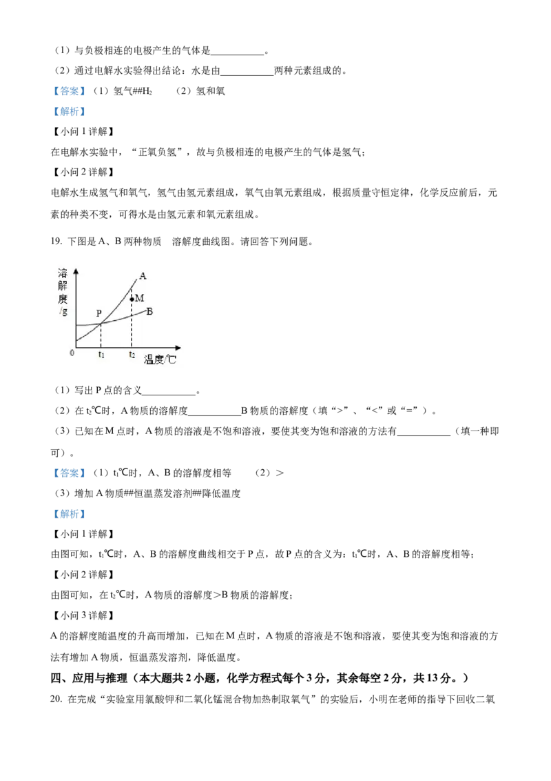 精品解析：2022年湖南省长沙市中考化学真题（解析版）_中考真题_5.化学中考真题2015-2024年_地区卷_湖南省_长沙化学08-22年
