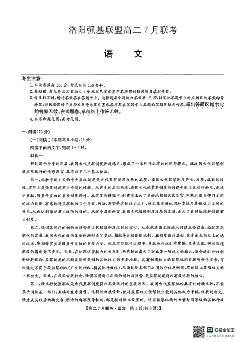 语文试卷-洛阳强基联盟高二7月联考_2025年7月_250713河南省洛阳市强基联盟2025年7月高二下学期期末联考（全科）_河南省洛阳市强基联盟2025年7月高二下学期期末联考语文