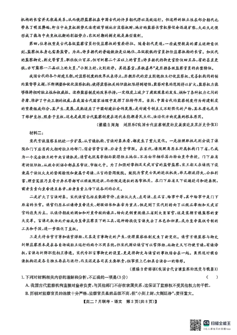 语文试卷-洛阳强基联盟高二7月联考_2025年7月_250713河南省洛阳市强基联盟2025年7月高二下学期期末联考（全科）_河南省洛阳市强基联盟2025年7月高二下学期期末联考语文