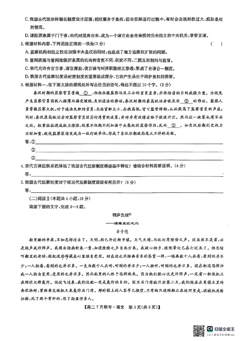 语文试卷-洛阳强基联盟高二7月联考_2025年7月_250713河南省洛阳市强基联盟2025年7月高二下学期期末联考（全科）_河南省洛阳市强基联盟2025年7月高二下学期期末联考语文