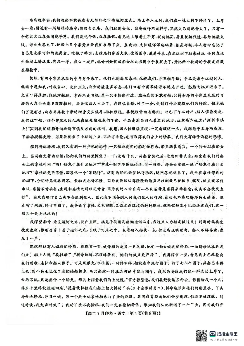 语文试卷-洛阳强基联盟高二7月联考_2025年7月_250713河南省洛阳市强基联盟2025年7月高二下学期期末联考（全科）_河南省洛阳市强基联盟2025年7月高二下学期期末联考语文