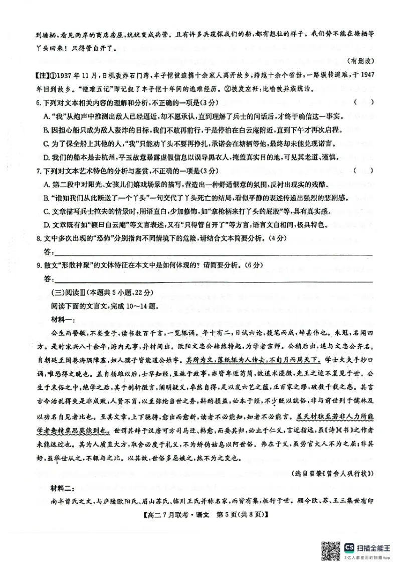 语文试卷-洛阳强基联盟高二7月联考_2025年7月_250713河南省洛阳市强基联盟2025年7月高二下学期期末联考（全科）_河南省洛阳市强基联盟2025年7月高二下学期期末联考语文