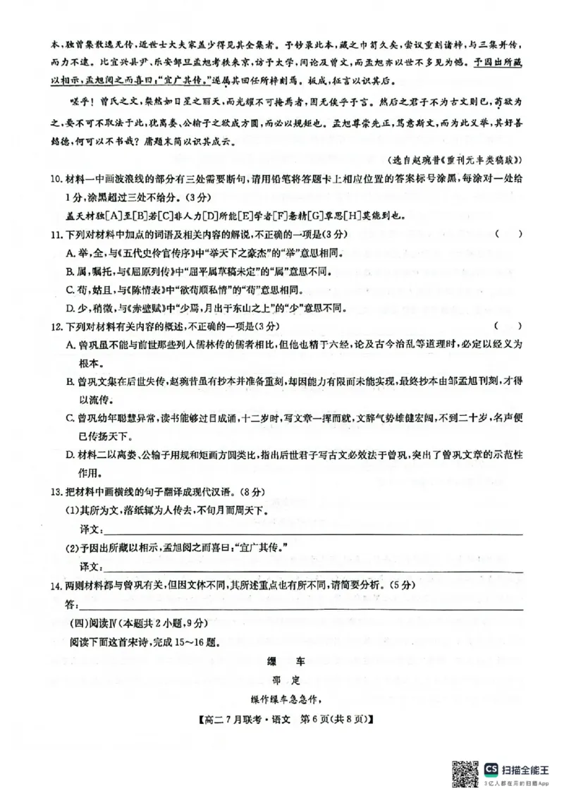 语文试卷-洛阳强基联盟高二7月联考_2025年7月_250713河南省洛阳市强基联盟2025年7月高二下学期期末联考（全科）_河南省洛阳市强基联盟2025年7月高二下学期期末联考语文