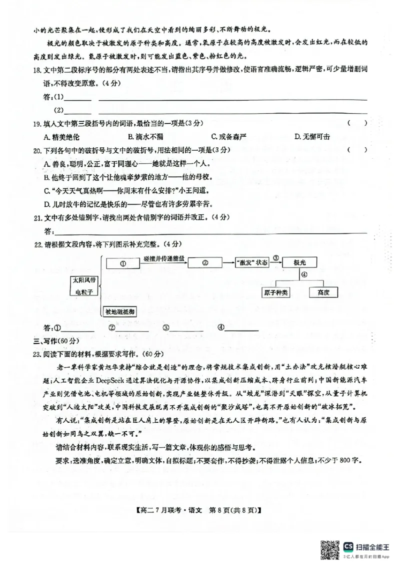 语文试卷-洛阳强基联盟高二7月联考_2025年7月_250713河南省洛阳市强基联盟2025年7月高二下学期期末联考（全科）_河南省洛阳市强基联盟2025年7月高二下学期期末联考语文