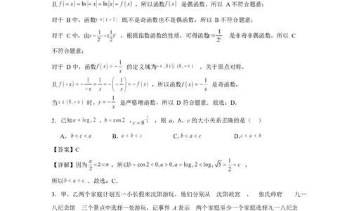 辽宁省锦州市某校2024-2025学年高二下学期第二次月考数学答案（含解析）_2025年6月_250622辽宁省锦州市某校2024-2025学年高二下学期第二次月考