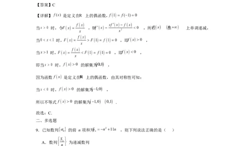辽宁省锦州市某校2024-2025学年高二下学期第二次月考数学答案（含解析）_2025年6月_250622辽宁省锦州市某校2024-2025学年高二下学期第二次月考