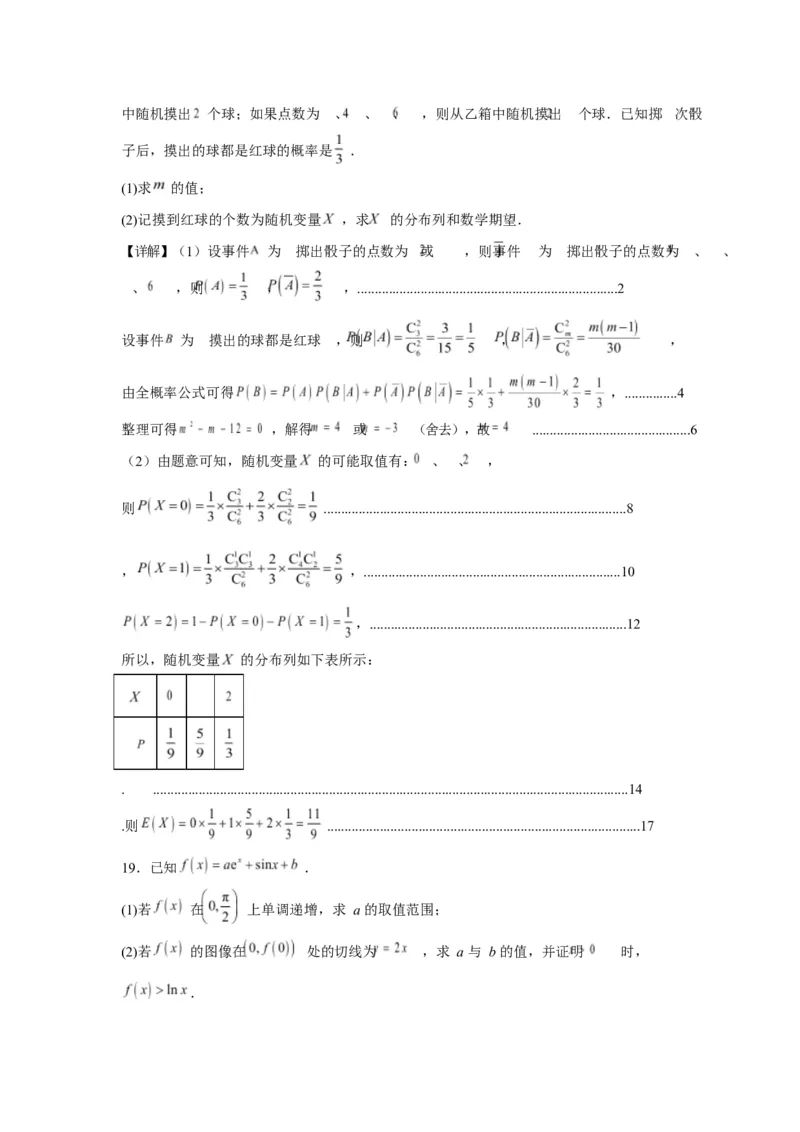 辽宁省锦州市某校2024-2025学年高二下学期第二次月考数学答案（含解析）_2025年6月_250622辽宁省锦州市某校2024-2025学年高二下学期第二次月考