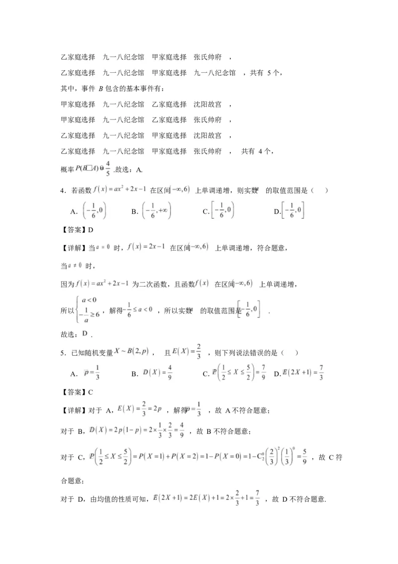 辽宁省锦州市某校2024-2025学年高二下学期第二次月考数学答案（含解析）_2025年6月_250622辽宁省锦州市某校2024-2025学年高二下学期第二次月考
