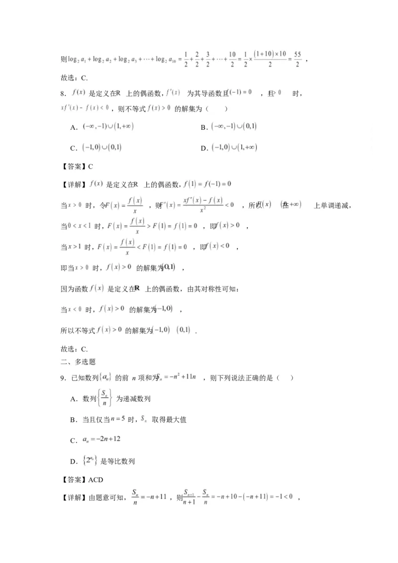 辽宁省锦州市某校2024-2025学年高二下学期第二次月考数学答案（含解析）_2025年6月_250622辽宁省锦州市某校2024-2025学年高二下学期第二次月考