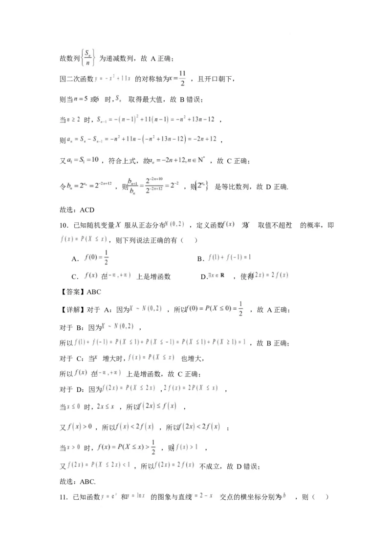 辽宁省锦州市某校2024-2025学年高二下学期第二次月考数学答案（含解析）_2025年6月_250622辽宁省锦州市某校2024-2025学年高二下学期第二次月考