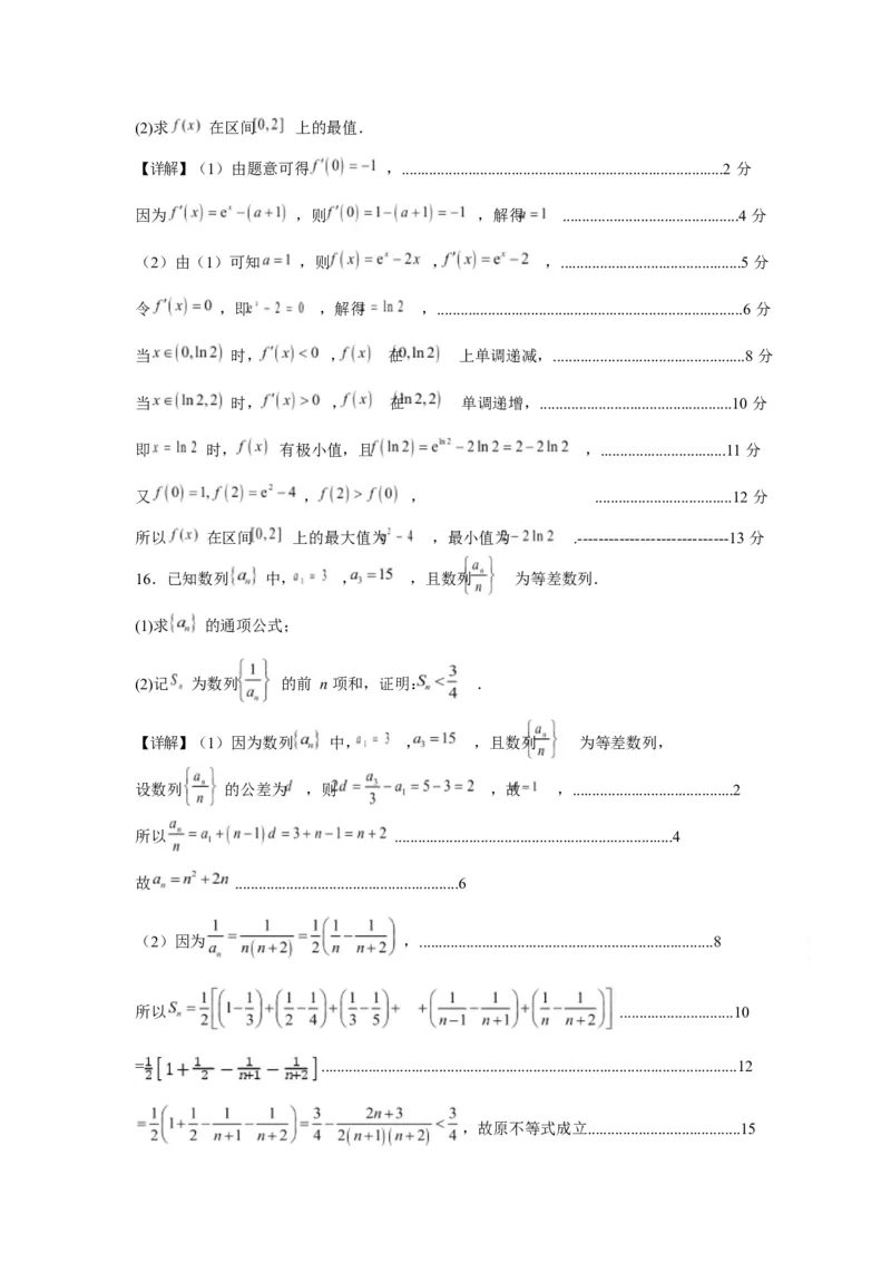 辽宁省锦州市某校2024-2025学年高二下学期第二次月考数学答案（含解析）_2025年6月_250622辽宁省锦州市某校2024-2025学年高二下学期第二次月考