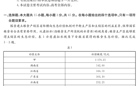 陕西省2024-2025学年高二期末教学质量检测地理_2025年7月_250705陕西省2024-2025学年高二期末教学质量检测（金太阳25-567B）（全科）
