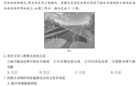 陕西省2024-2025学年高二期末教学质量检测地理_2025年7月_250705陕西省2024-2025学年高二期末教学质量检测（金太阳25-567B）（全科）