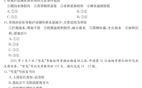 陕西省2024-2025学年高二期末教学质量检测地理_2025年7月_250705陕西省2024-2025学年高二期末教学质量检测（金太阳25-567B）（全科）