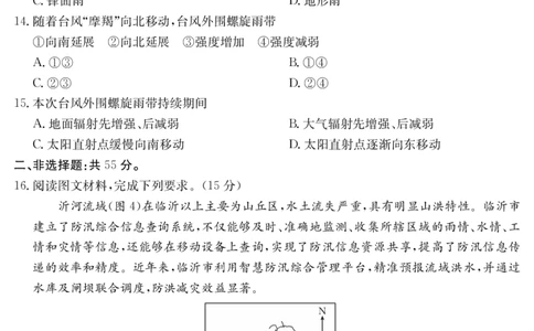 陕西省2024-2025学年高二期末教学质量检测地理_2025年7月_250705陕西省2024-2025学年高二期末教学质量检测（金太阳25-567B）（全科）