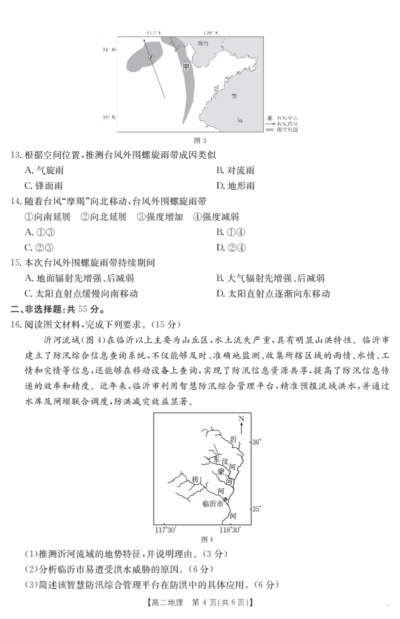 陕西省2024-2025学年高二期末教学质量检测地理_2025年7月_250705陕西省2024-2025学年高二期末教学质量检测（金太阳25-567B）（全科）