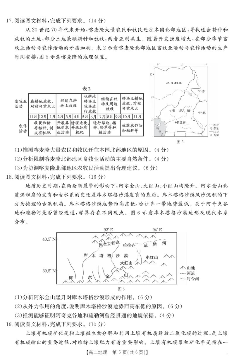 陕西省2024-2025学年高二期末教学质量检测地理_2025年7月_250705陕西省2024-2025学年高二期末教学质量检测（金太阳25-567B）（全科）