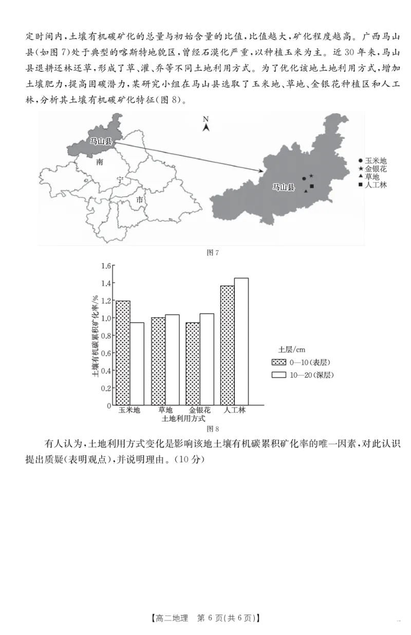 陕西省2024-2025学年高二期末教学质量检测地理_2025年7月_250705陕西省2024-2025学年高二期末教学质量检测（金太阳25-567B）（全科）