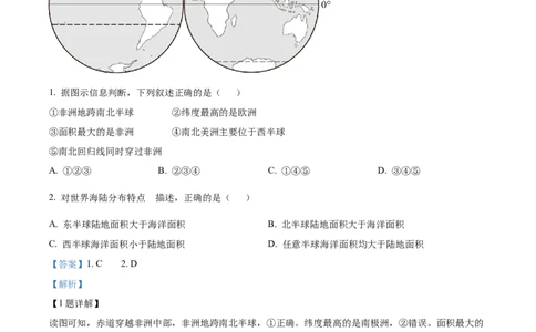 精品解析：2023年甘肃白银市中考地理真题（解析版）_中考真题_9.地理中考真题2015-2024年_2023中考地理真题7.20_精品解析：2023年甘肃白银市中考地理真题