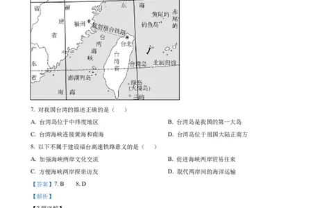 精品解析：2023年甘肃白银市中考地理真题（解析版）_中考真题_9.地理中考真题2015-2024年_2023中考地理真题7.20_精品解析：2023年甘肃白银市中考地理真题