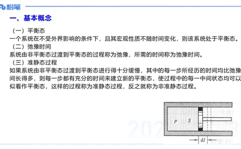理论精讲22大学热学、波、光学原子物理1_4-教培资料-26年最新资料-同步更新_初中高中教资_03科三专项（进去保存报考的学科即可）_初中_初中物理-通关资科包_2025年FB学科-物理