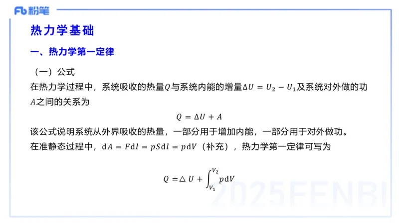 理论精讲22大学热学、波、光学原子物理1_4-教培资料-26年最新资料-同步更新_初中高中教资_03科三专项（进去保存报考的学科即可）_初中_初中物理-通关资科包_2025年FB学科-物理