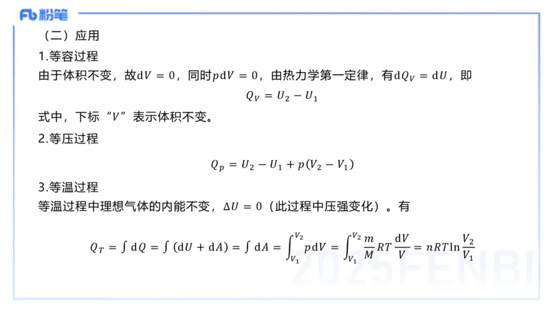 理论精讲22大学热学、波、光学原子物理1_4-教培资料-26年最新资料-同步更新_初中高中教资_03科三专项（进去保存报考的学科即可）_初中_初中物理-通关资科包_2025年FB学科-物理