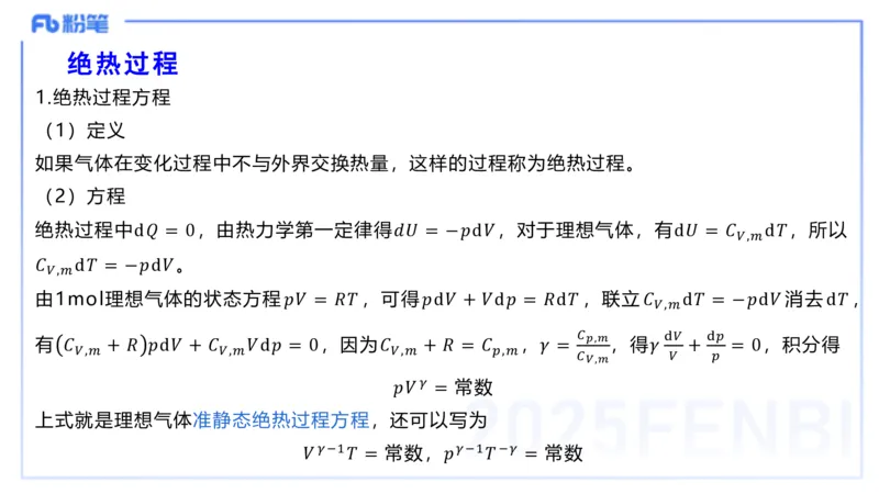 理论精讲22大学热学、波、光学原子物理1_4-教培资料-26年最新资料-同步更新_初中高中教资_03科三专项（进去保存报考的学科即可）_初中_初中物理-通关资科包_2025年FB学科-物理
