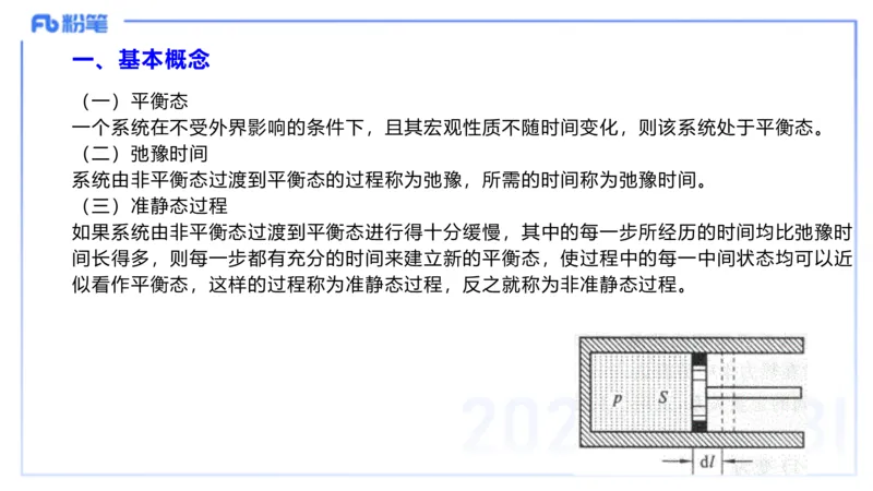 理论精讲22大学热学、波、光学原子物理1_4-教培资料-26年最新资料-同步更新_初中高中教资_03科三专项（进去保存报考的学科即可）_初中_初中物理-通关资科包_2025年FB学科-物理