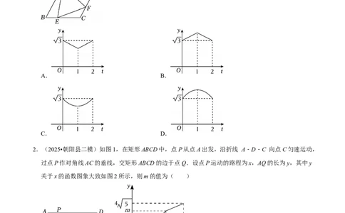 2026年中考数学常考考点专题之函数基础知识_162026年中考七科常考考点专题资料_002中考数学常考考点专题