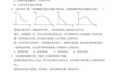 2026年中考数学常考考点专题之函数基础知识_162026年中考七科常考考点专题资料_002中考数学常考考点专题