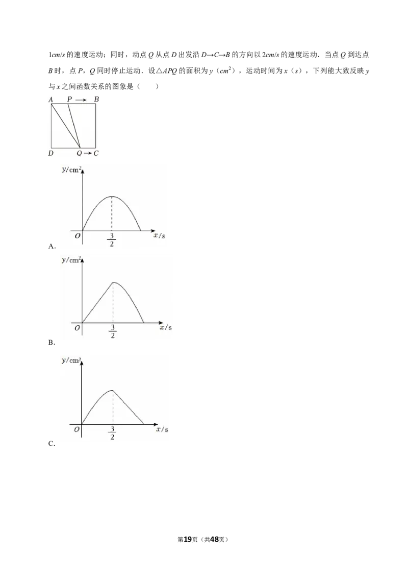 2026年中考数学常考考点专题之函数基础知识_162026年中考七科常考考点专题资料_002中考数学常考考点专题