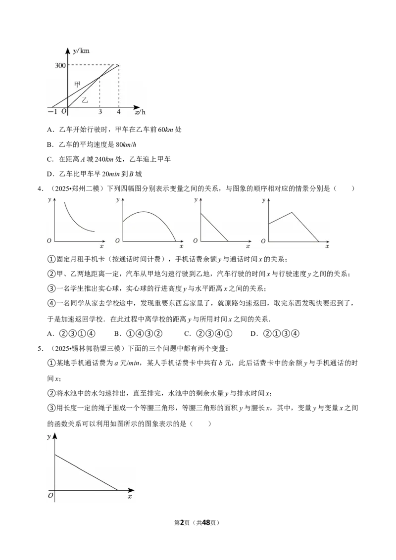2026年中考数学常考考点专题之函数基础知识_162026年中考七科常考考点专题资料_002中考数学常考考点专题