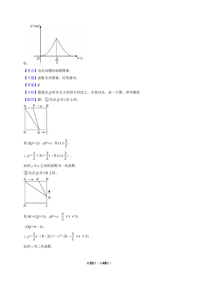 2026年中考数学常考考点专题之函数基础知识_162026年中考七科常考考点专题资料_002中考数学常考考点专题